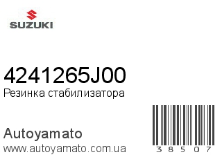 Резинка стабилизатора 4241265J00 (SUZUKI)